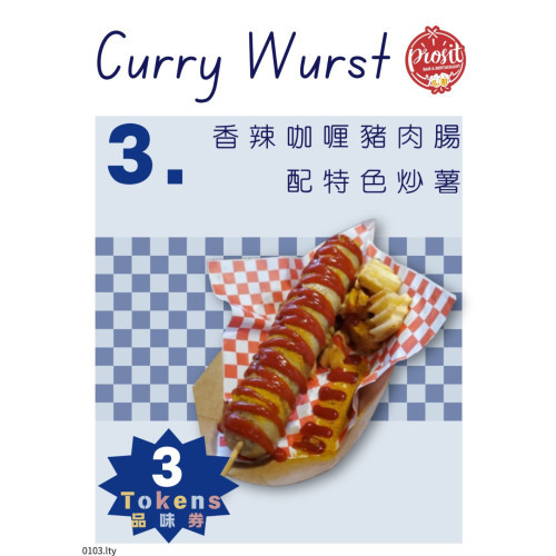 咖哩腸肉腸配特色炒薯