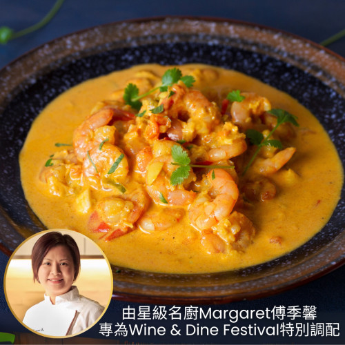 The Curry Butter Shrimp — specially crafted by renowned chef Margaret Fu for the Wine & Dine Festival 2025