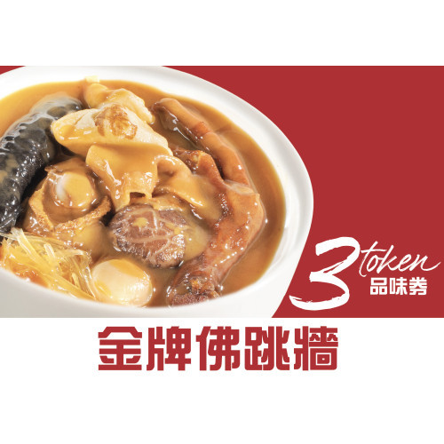 Gold Label Fo Tiao Qiang