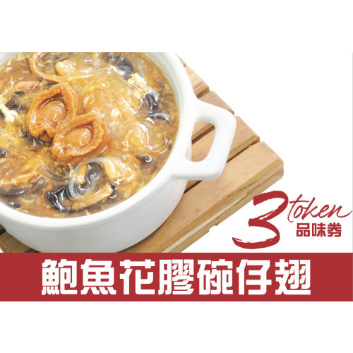Abalone, Fish Maw and Imitation Shark Fin Soup