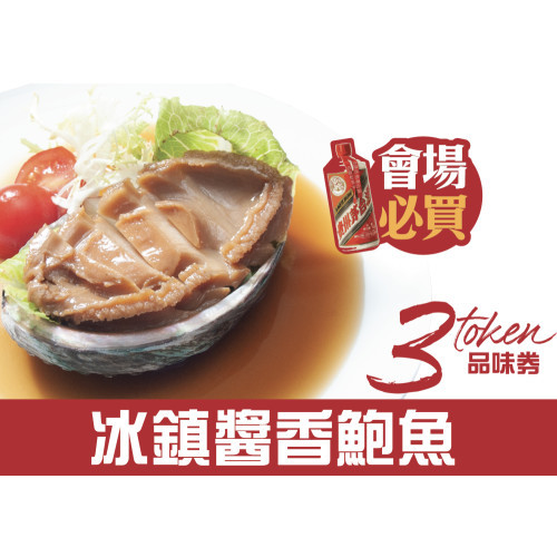 Chilled Baijiu Abalone