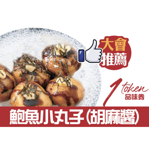 Awabiyaki (Japanese Sesame Dressing Flavour)