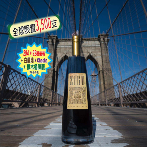 Shumi Zigu Red Sweet Fortified wine