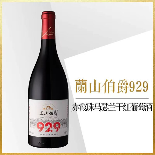 Ningxia - Chateau Vegani - Lanshan Eari 929 Dry Red Wine