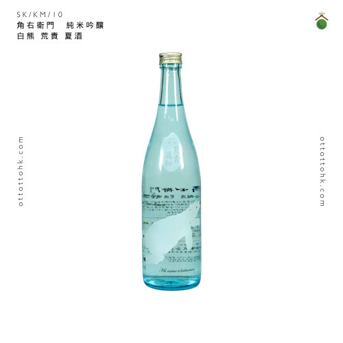 角右衛門 純米吟釀 《白熊》 荒責