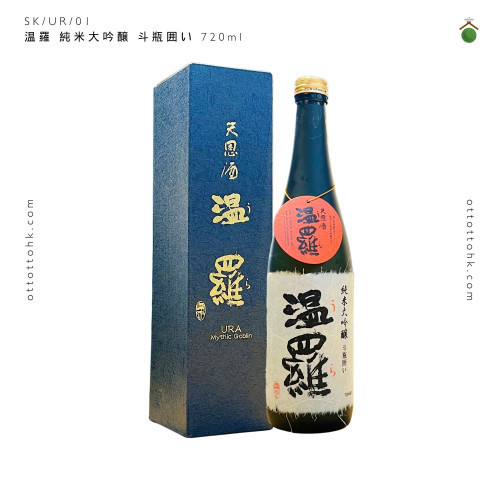 温羅 純米大吟醸 斗瓶囲い