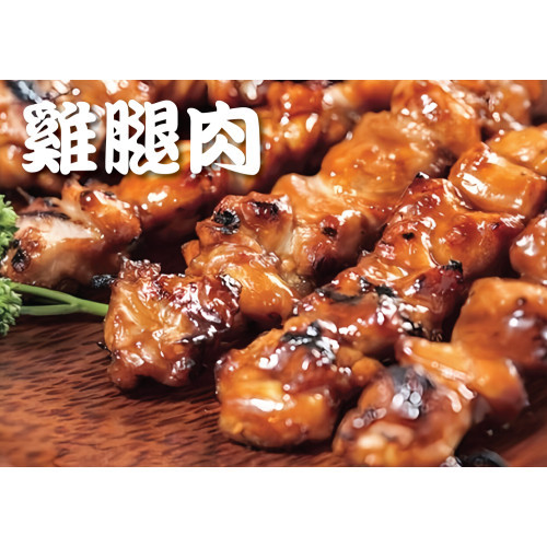 雞腿肉