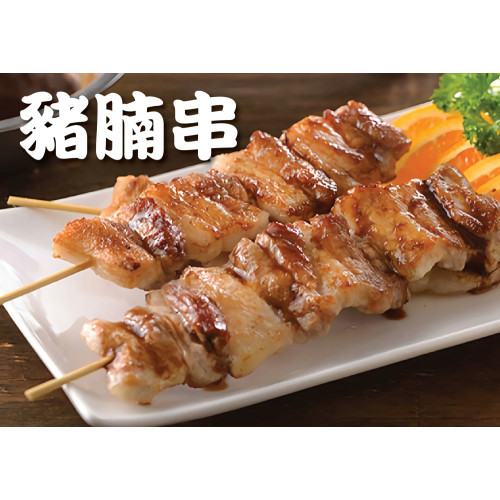 豬腩串