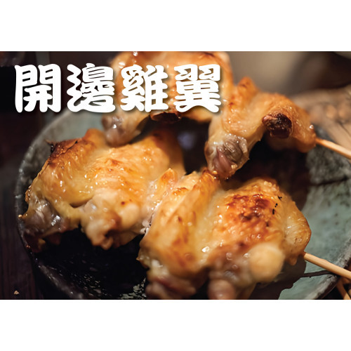 雞翼