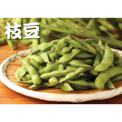 枝豆