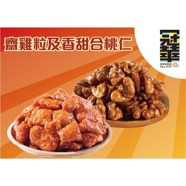 斋鸡粒及香甜合桃仁