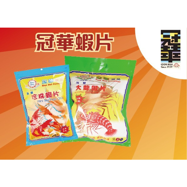 冠华虾片