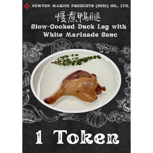 慢煮鴨腿