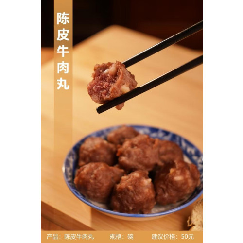 陳皮牛肉丸