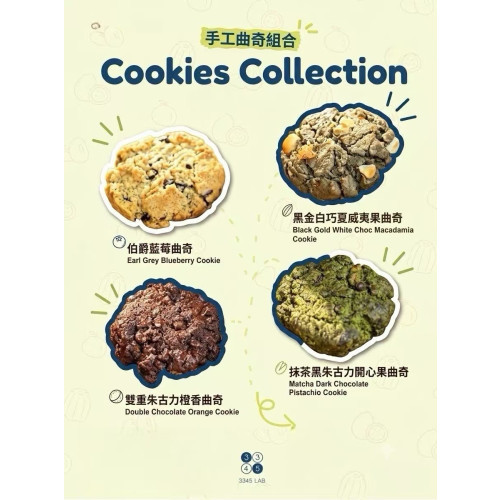 手工曲奇組合