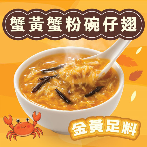蟹黃蟹粉碗仔翅