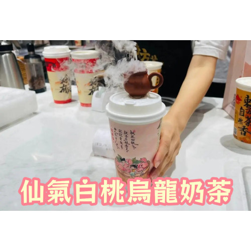 仙气奶茶