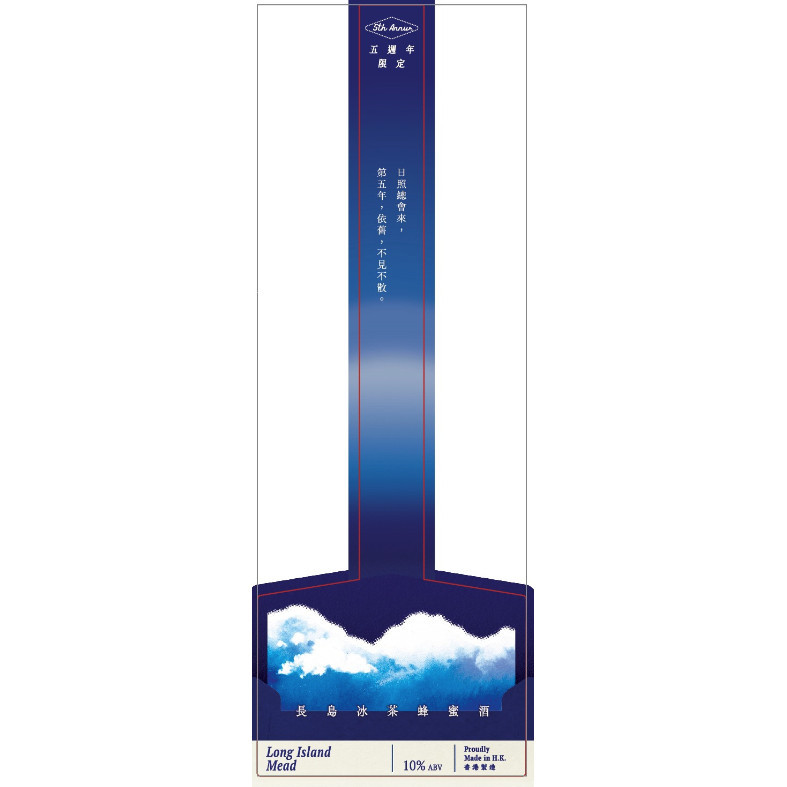 長島冰茶蜂蜜酒