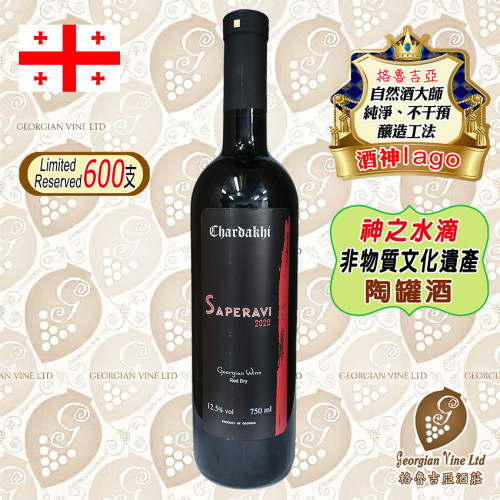 伊亞戈 查爾達希 莎貝拉維陶罐酒