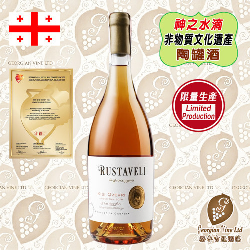 魯斯塔維利 基西陶罐酒
