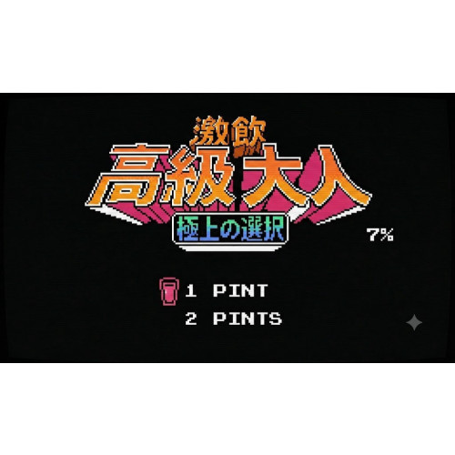 高級大人