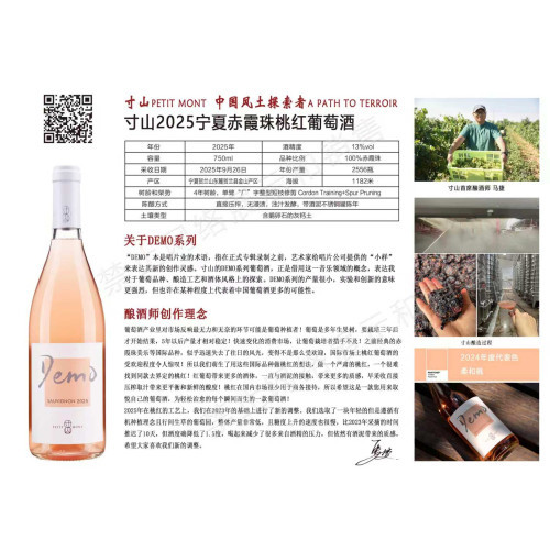 寸山赤霞珠小樣桃紅葡萄酒