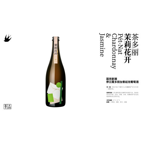 停云茉莉花開茉莉霞多麗自然起泡酒