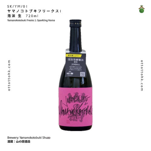 山の壽 Freaks 1 生酒 720ml