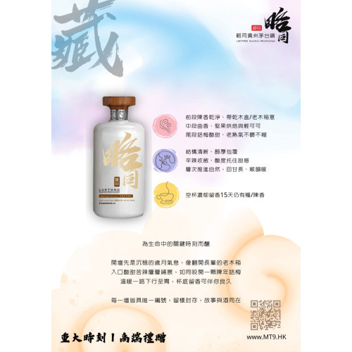 略同貴州茅台鎮藏品