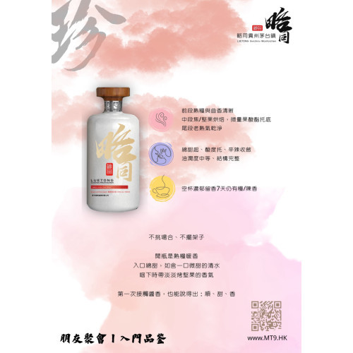 略同貴州茅台鎮珍品