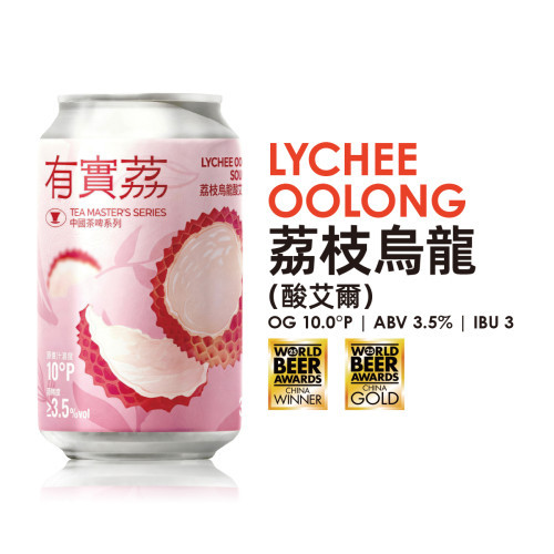 Lychee Oolong Fruit Tea Sour Ale 啤酒