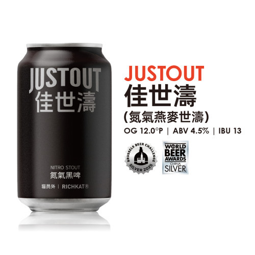 JUSTOUT Nitro Oatmeal Stout 黑啤酒