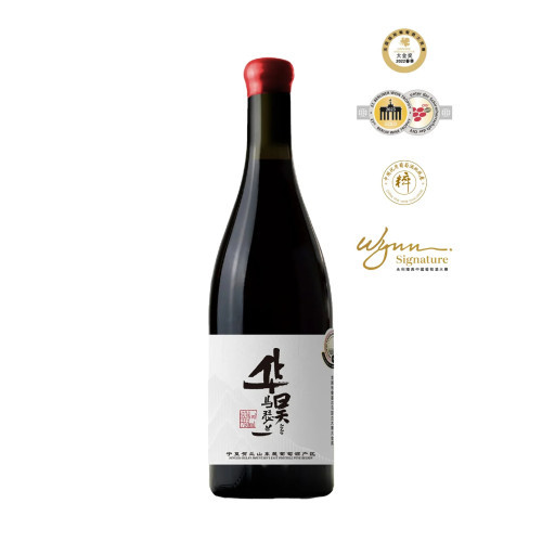 華昊馬瑟蘭家族珍藏乾紅 2020